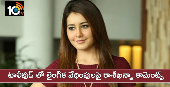 heroine rasikhanna Comments on Sexual Assault in Tollywood