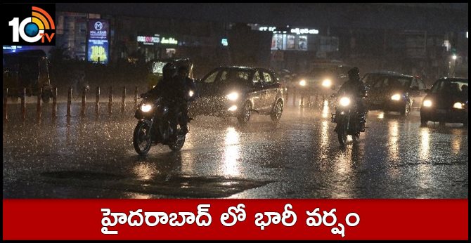 హైదరాబాద్ లో భారీ వర్షం హైదరాబాద్ లో భారీ వర్షం