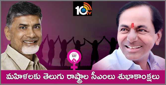 మహిళలకు తెలుగు రాష్ట్రాల సీఎంలు శుభాకాంక్షలు మహిళలకు తెలుగు రాష్ట్రాల సీఎంలు శుభాకాంక్షలు