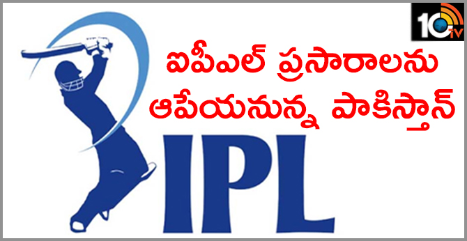 ipl broadcasting will be banned in pakistan