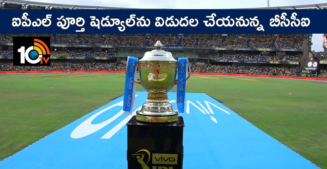 ipl full schedule will be released by bcci