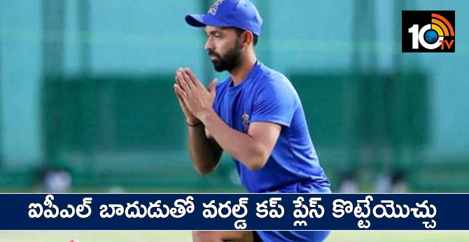 ఐపీఎల్ బాదుడుతో వరల్డ్ కప్ ప్లేస్ కొట్టేయొచ్చు ఐపీఎల్ బాదుడుతో వరల్డ్ కప్ ప్లేస్ కొట్టేయొచ్చు