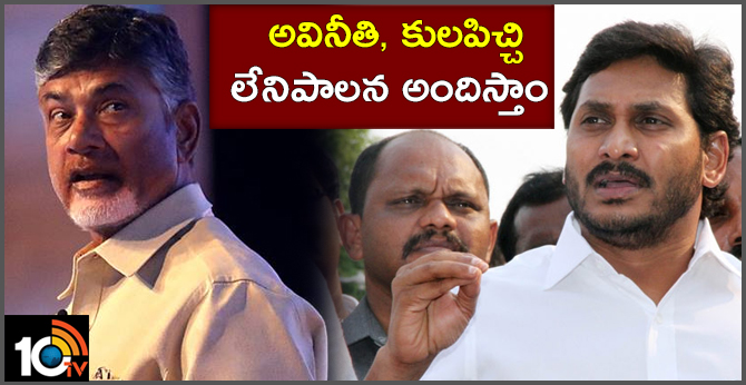 jagan comments on chandrababu