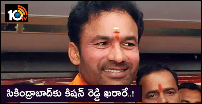 సికింద్రాబాద్కు కిషన్ రెడ్డి ఖరారే..! సికింద్రాబాద్కు కిషన్ రెడ్డి ఖరారే..!