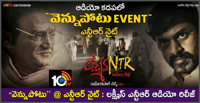 lakshmi s ntr audio release at Kadapa 