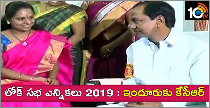 lok sabha election 2019 : Telangana CM KCR Meeting March 19th In Nizamabad