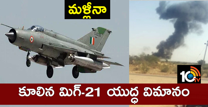 mig 21 jet fighter crashed, pilot safe landed