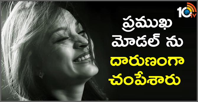 ప్ర‌ముఖ మోడ‌ల్ ను దారుణంగా చంపేశారు