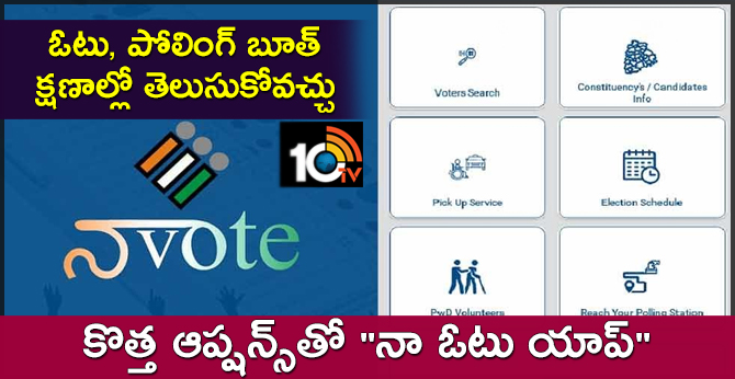 naa vote app with updated version, more options