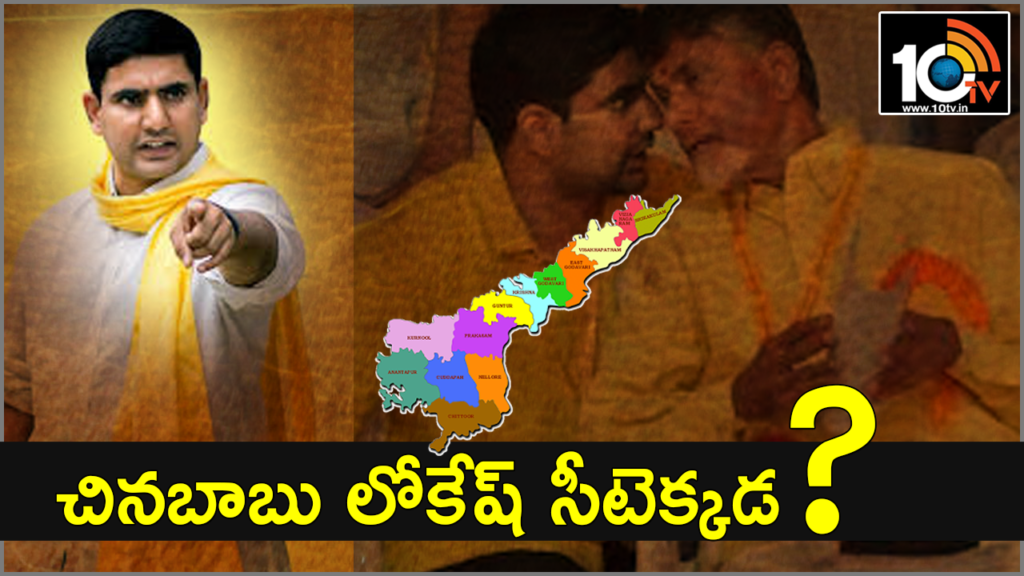 Minister lokesh Contest For AP Assembly Elections 2019
