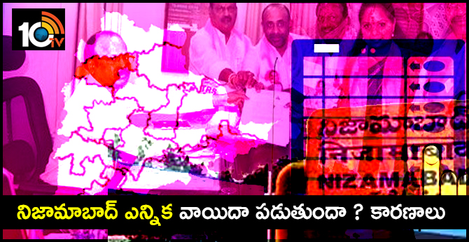 నిజామాబాద్ ఎన్నిక వాయిదా పడుతుందా ? కారణాలు నిజామాబాద్ ఎన్నిక వాయిదా పడుతుందా ? కారణాలు