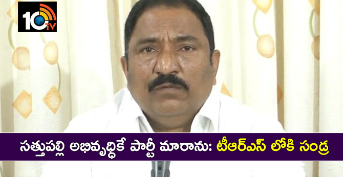 party has changed the Sattupalli development : Sandra 
