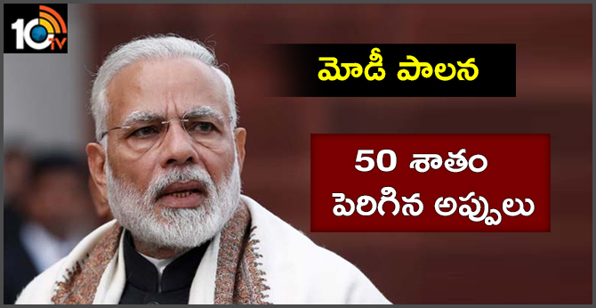 pm  Modi Regime :  India's debt up 50% to Rs 82 lakh crore in Modi Regime