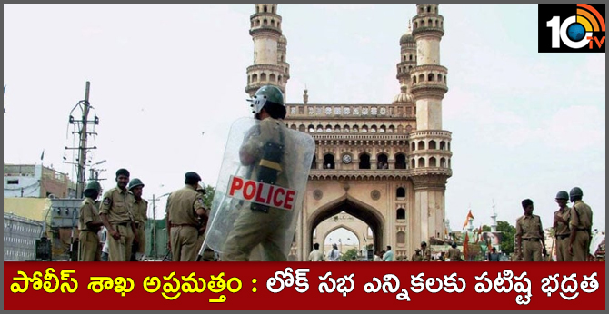 police Strong security for the Lok Sabha elections