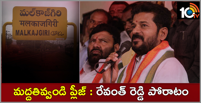 telangana Loksabha Election congress leader revanth reddy