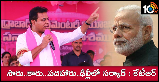 trs working president ktr fire on pm modi