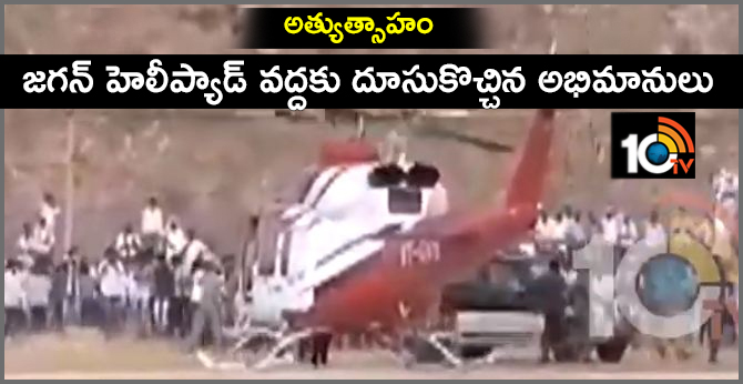 ycp fans went to the near Jagan helipad