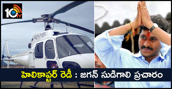 Jagan Election Campaign On March 16