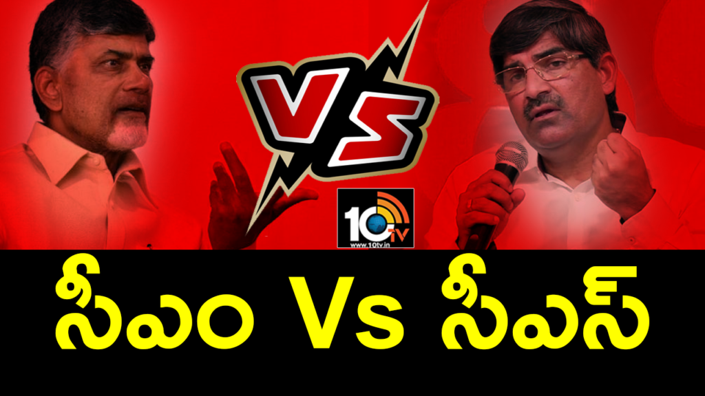 Gap Between CM Babu And-AP Chief Secretary