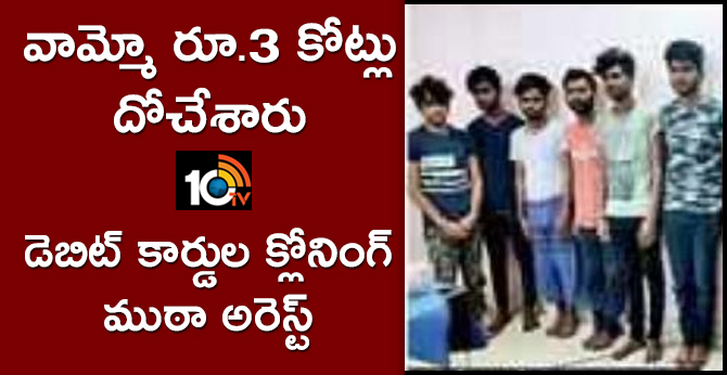 10 held for cloning debit cards, withdrawing Rs 3 crore