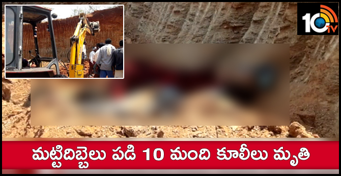 10 people dead massive landscapes collapse in Narayanpet
