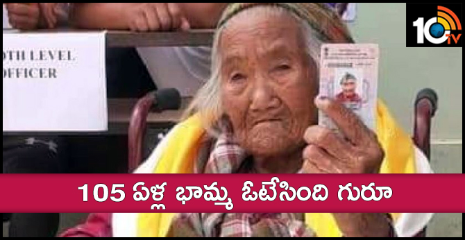 105 YEARS WOMAN CAME FOR POLLING
