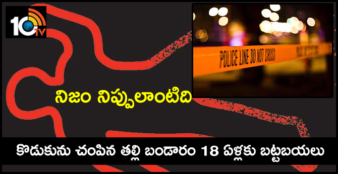 18 years old murder case solved In Hyderabad