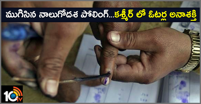 4th phase loksabha elections poling over