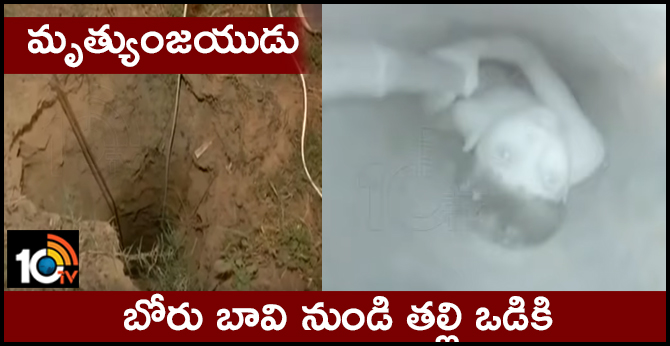 5 Years Old Boy Who Had Fallen Into 100 Feet Deep Borewell Has Been Rescued