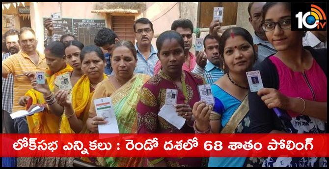 లోక్సభ ఎన్నికలు : రెండో దశలో 68 శాతం పోలింగ్ లోక్సభ ఎన్నికలు : రెండో దశలో 68 శాతం పోలింగ్