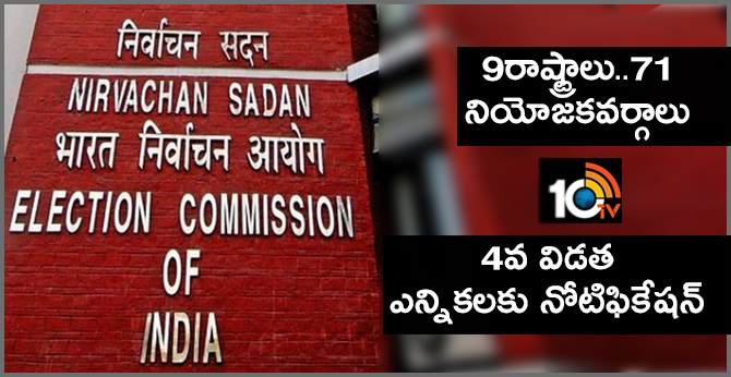 9 States 71 Consistency | Notification for 4th phase of Lok Sabha elections