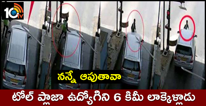 A car driver dragged a toll plaza employee on his car's bonnet