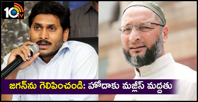 AIMIM President Owaisi extends his support for YSRCP