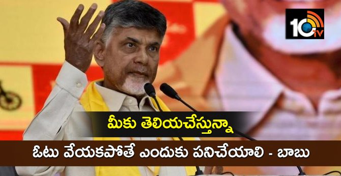 AP CM Babu Road Show In Nellore