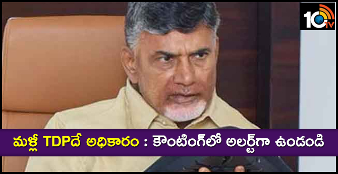 AP CM Babu Teleconference With TDP Leaders