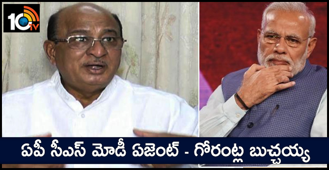 ఏపీ సీఎస్ మోడీ ఏజెంట్ – గోరంట్ల బుచ్చయ్య ఏపీ సీఎస్ మోడీ ఏజెంట్ – గోరంట్ల బుచ్చయ్య