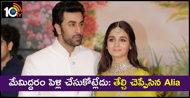 మేమిద్దరం పెళ్లి చేసుకోట్లేదు: తేల్చి చెప్పేసిన టాప్ హీరోయిన్ మేమిద్దరం పెళ్లి చేసుకోట్లేదు: తేల్చి చెప్పేసిన టాప్ హీరోయిన్