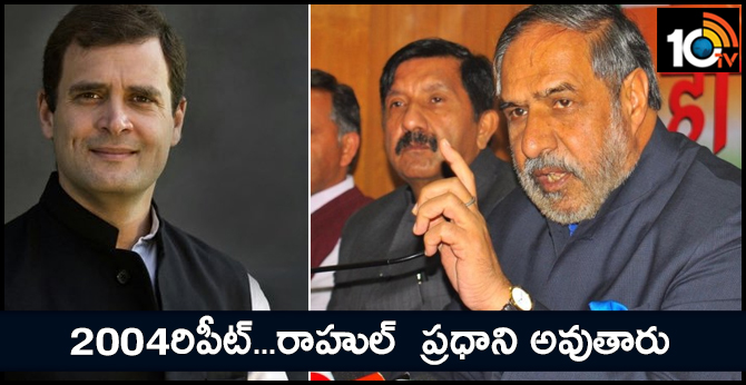 Rahul to be PM if Congress gets maximum number of seats: Anand Sharma