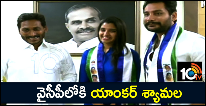 Anchor Syamala Joins YSR Congress Party, YS jagan