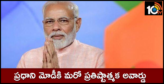 Another prestigious award for PM Modi
