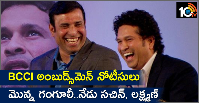 BCCI Ombudsman Notice To Sachin And Laxman