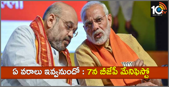 BJP manifesto is likely to announce on March 7