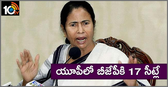 BJP won’t even get 17 seats in UP, Congress to win 7-8: Mamata