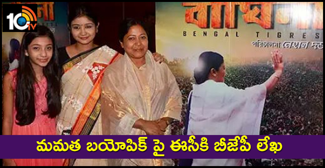 BJP writes to EC over alleged biopic of West Bengal CM Mamata named 'Baghini'