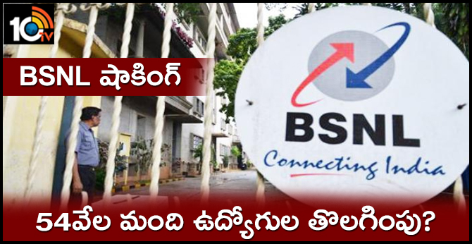 BSNL 54000 employees may lose jobs