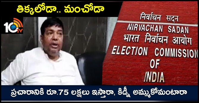 Balaghat candidate urges EC to give Rs 75Lakh or allow him to sell kidney