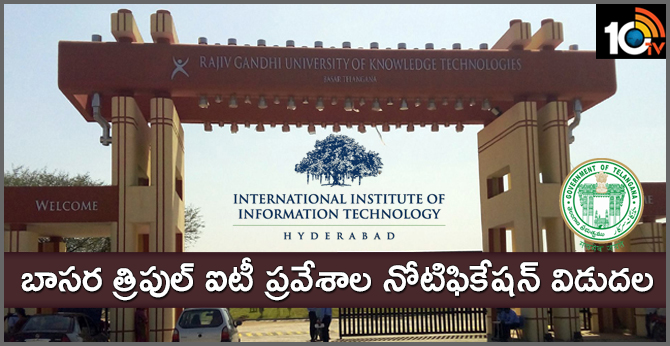 బాసర త్రిపుల్ ఐటీ ప్రవేశాల నోటిఫికేషన్ విడుదల బాసర త్రిపుల్ ఐటీ ప్రవేశాల నోటిఫికేషన్ విడుదల