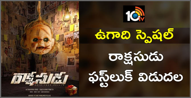 Bellamkonda Sai Srinivas Rakshasudu First Look Released