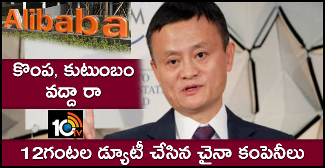Billionaire Jack Ma wants 996 work culture at Alibaba Company