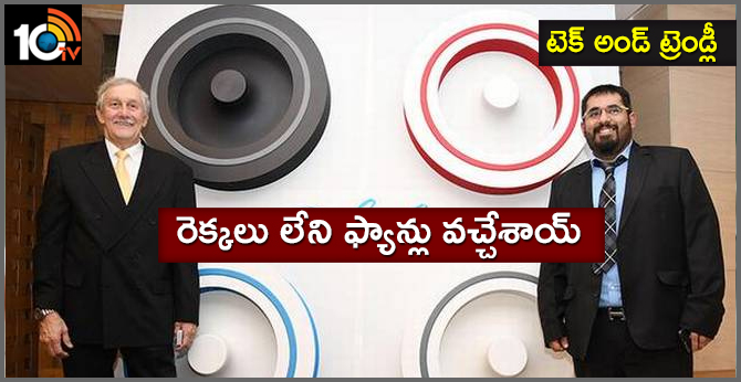 టెక్ అండ్ ట్రెండ్లీ : రెక్కలు లేని ఫ్యాన్లు వచ్చేశాయ్ టెక్ అండ్ ట్రెండ్లీ : రెక్కలు లేని ఫ్యాన్లు వచ్చేశాయ్